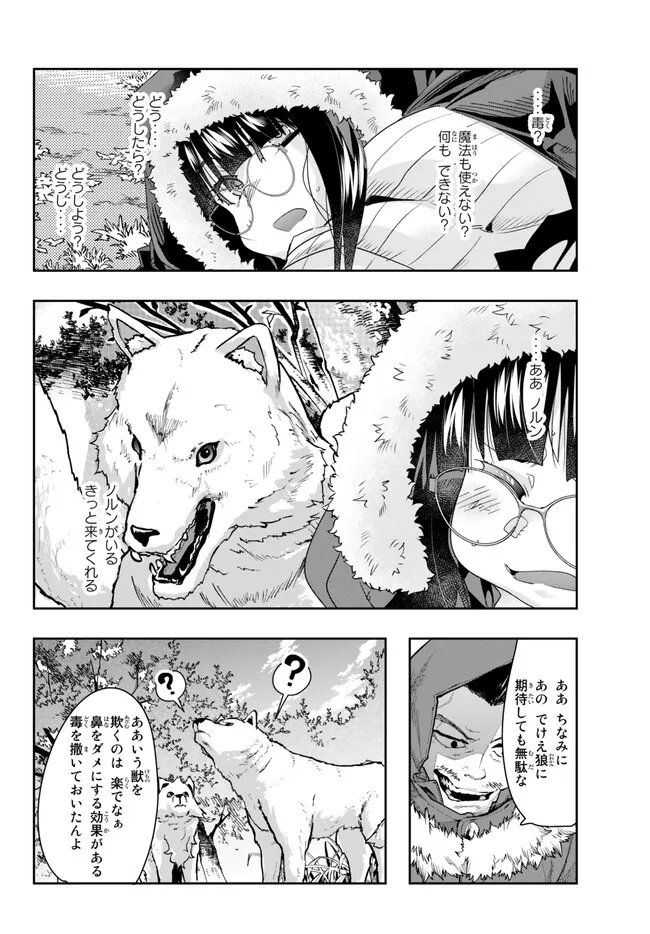 よくわからないけれど異世界に転生していたようです, 稀里糊涂异世重生 Chap 87.1 - Next Chap 88.1