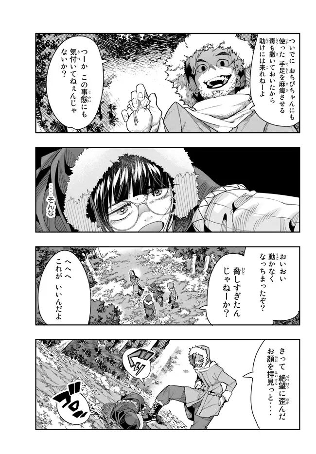 よくわからないけれど異世界に転生していたようです, 稀里糊涂异世重生 Chap 87.1 - Next Chap 88.1