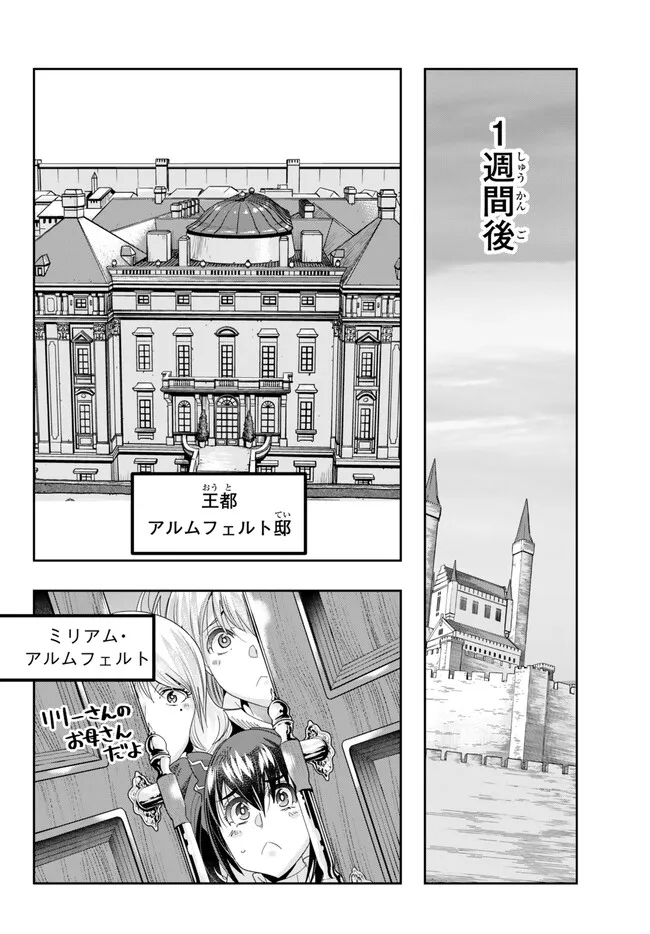 よくわからないけれど異世界に転生していたようです, 稀里糊涂异世重生 Chap 87.2 - Next Chap 88.2