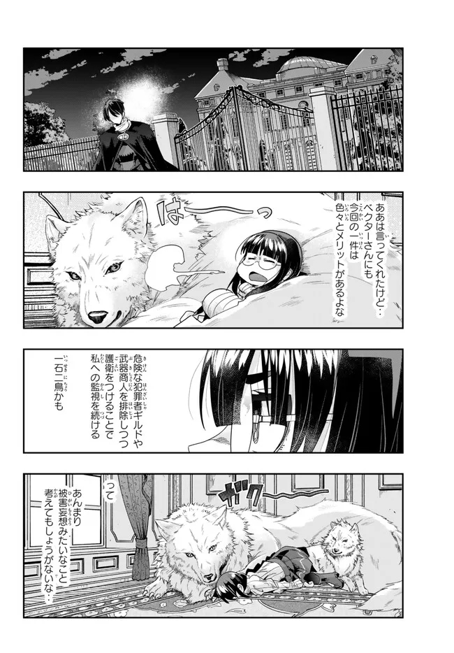よくわからないけれど異世界に転生していたようです, 稀里糊涂异世重生 Chap 87.2 - Next Chap 88.2