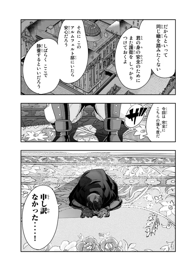 よくわからないけれど異世界に転生していたようです, 稀里糊涂异世重生 Chap 87.2 - Next Chap 88.2