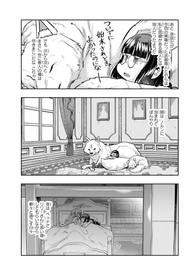 よくわからないけれど異世界に転生していたようです, 稀里糊涂异世重生 Chap 87.2 - Next Chap 88.2