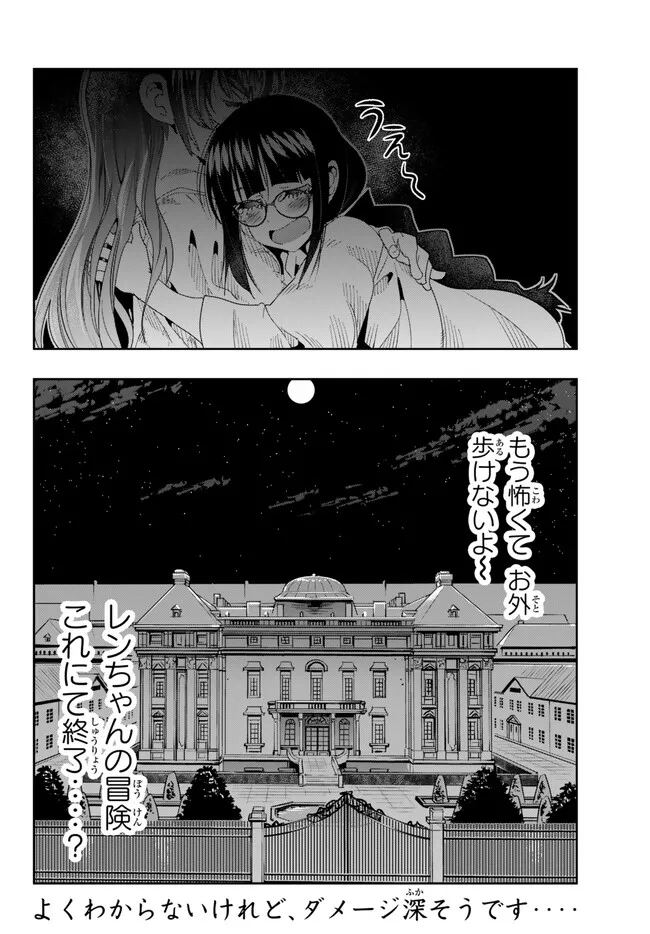 よくわからないけれど異世界に転生していたようです, 稀里糊涂异世重生 Chap 87.2 - Next Chap 88.2