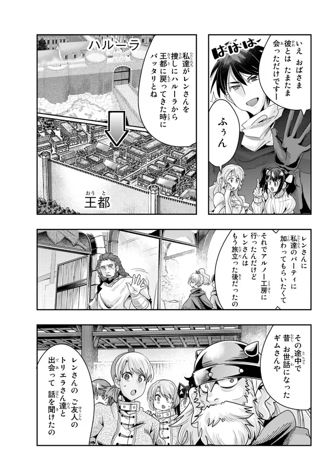 よくわからないけれど異世界に転生していたようです, 稀里糊涂异世重生 Chap 87.2 - Next Chap 88.2