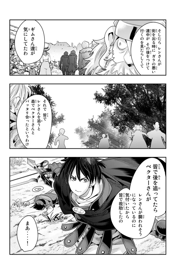 よくわからないけれど異世界に転生していたようです, 稀里糊涂异世重生 Chap 87.2 - Next Chap 88.2