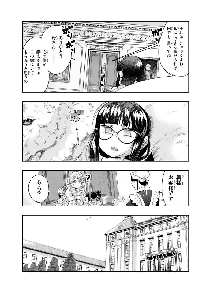 よくわからないけれど異世界に転生していたようです, 稀里糊涂异世重生 Chap 87.2 - Next Chap 88.2