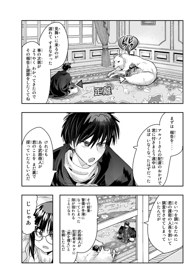 よくわからないけれど異世界に転生していたようです, 稀里糊涂异世重生 Chap 87.2 - Next Chap 88.2