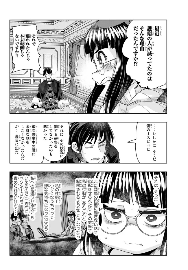 よくわからないけれど異世界に転生していたようです, 稀里糊涂异世重生 Chap 87.2 - Next Chap 88.2