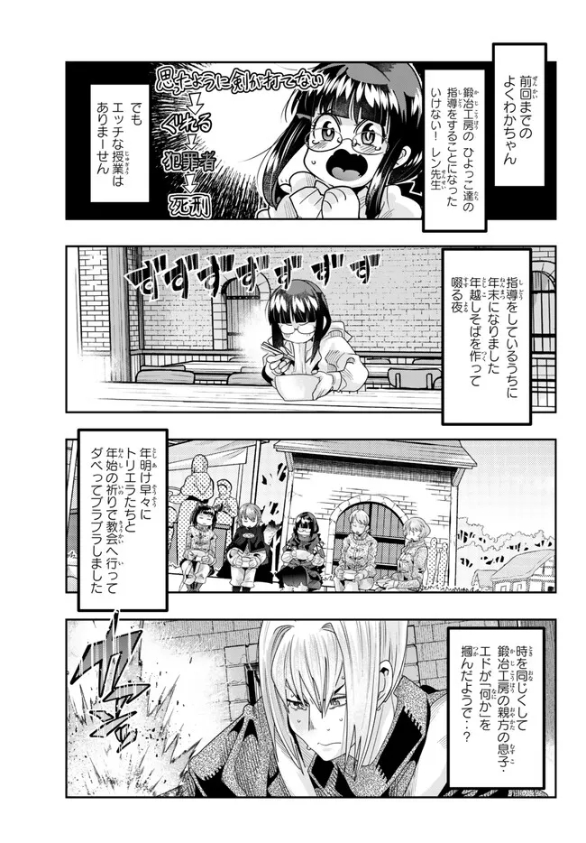 よくわからないけれど異世界に転生していたようです, 稀里糊涂异世重生 Chap 84.1 - Next Chap 85.1