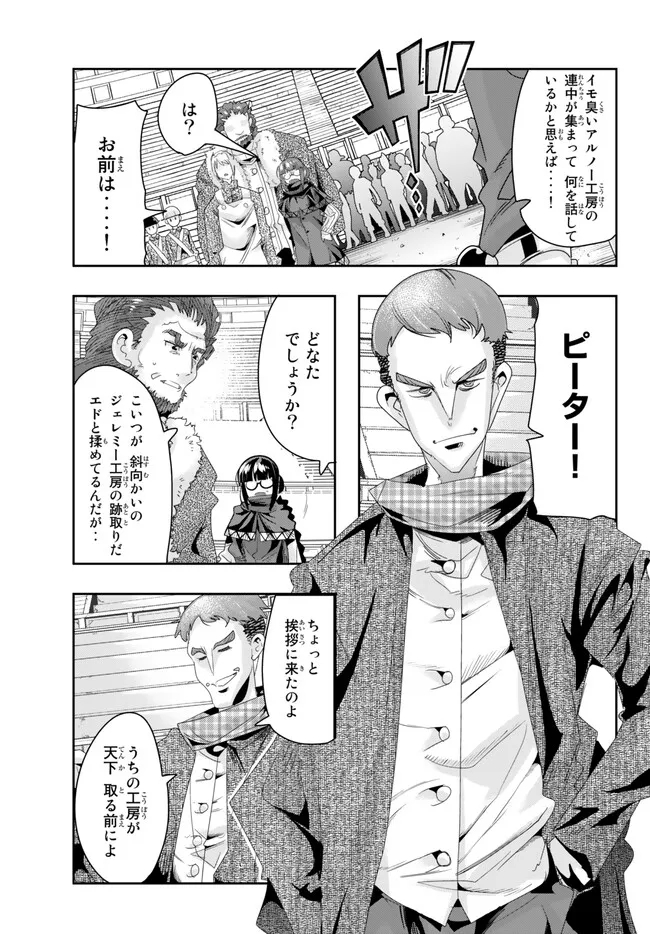 よくわからないけれど異世界に転生していたようです, 稀里糊涂异世重生 Chap 84.1 - Next Chap 85.1