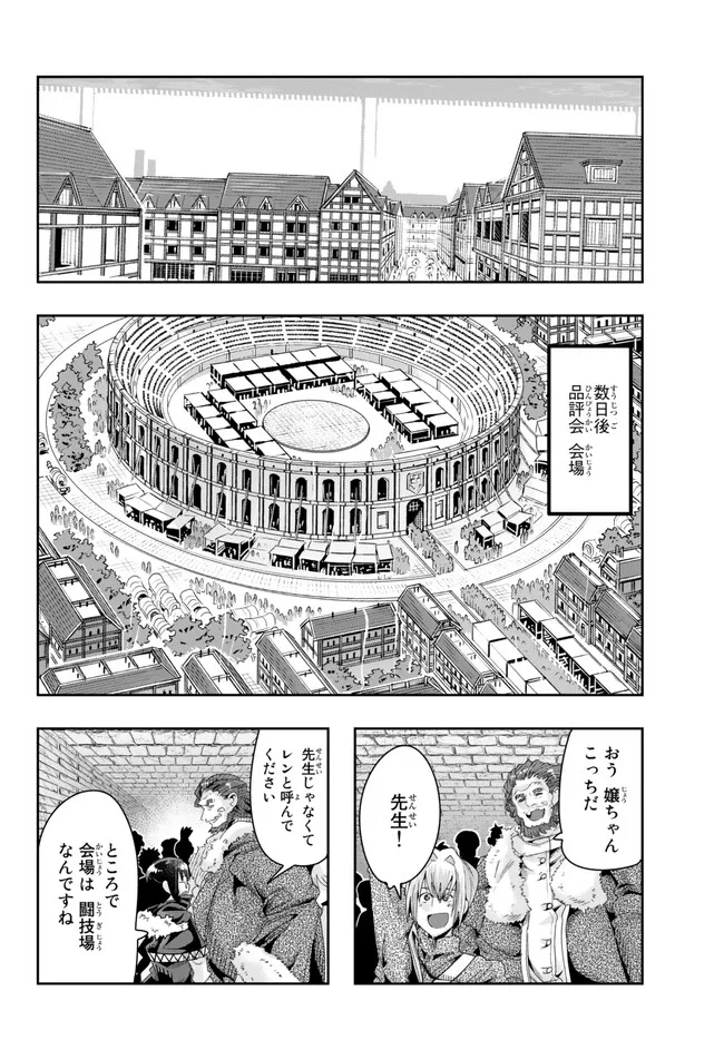 よくわからないけれど異世界に転生していたようです, 稀里糊涂异世重生 Chap 84.1 - Next Chap 85.1