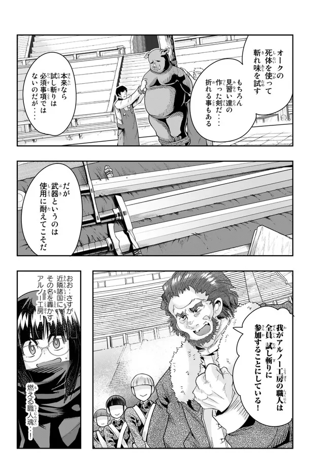 よくわからないけれど異世界に転生していたようです, 稀里糊涂异世重生 Chap 84.1 - Next Chap 85.1