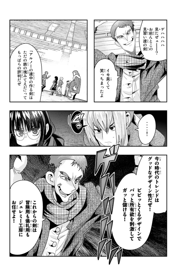 よくわからないけれど異世界に転生していたようです, 稀里糊涂异世重生 Chap 84.1 - Next Chap 85.1