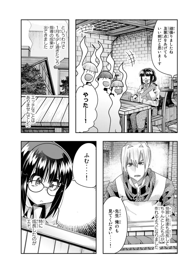 よくわからないけれど異世界に転生していたようです, 稀里糊涂异世重生 Chap 84.1 - Next Chap 85.1