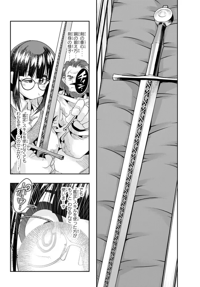 よくわからないけれど異世界に転生していたようです, 稀里糊涂异世重生 Chap 84.1 - Next Chap 85.1