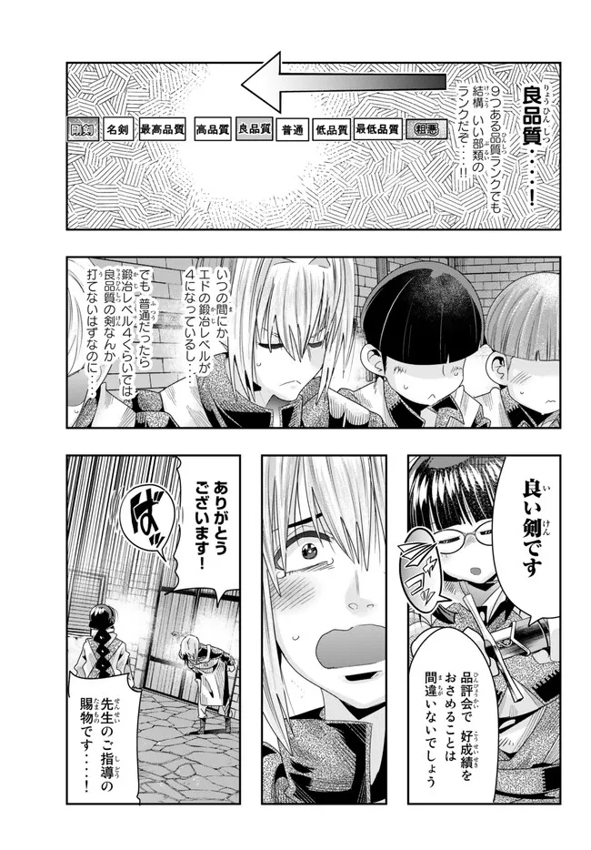 よくわからないけれど異世界に転生していたようです, 稀里糊涂异世重生 Chap 84.1 - Next Chap 85.1