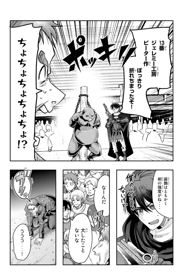 よくわからないけれど異世界に転生していたようです, 稀里糊涂异世重生 Chap 84.2 - Next Chap 85.2