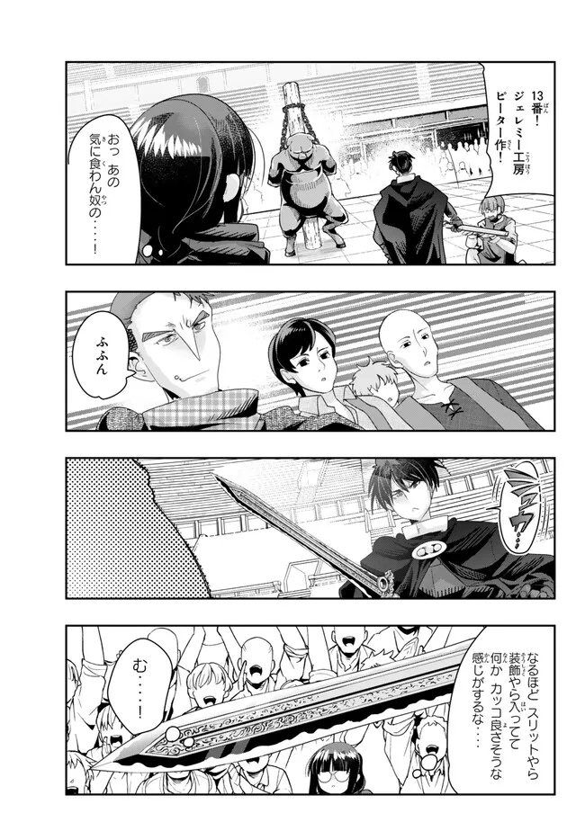 よくわからないけれど異世界に転生していたようです, 稀里糊涂异世重生 Chap 84.2 - Next Chap 85.2