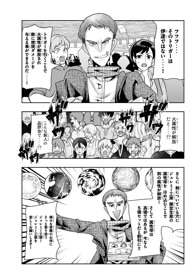 よくわからないけれど異世界に転生していたようです, 稀里糊涂异世重生 Chap 84.2 - Next Chap 85.2