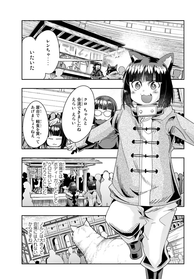 よくわからないけれど異世界に転生していたようです, 稀里糊涂异世重生 Chap 84.2 - Next Chap 85.2