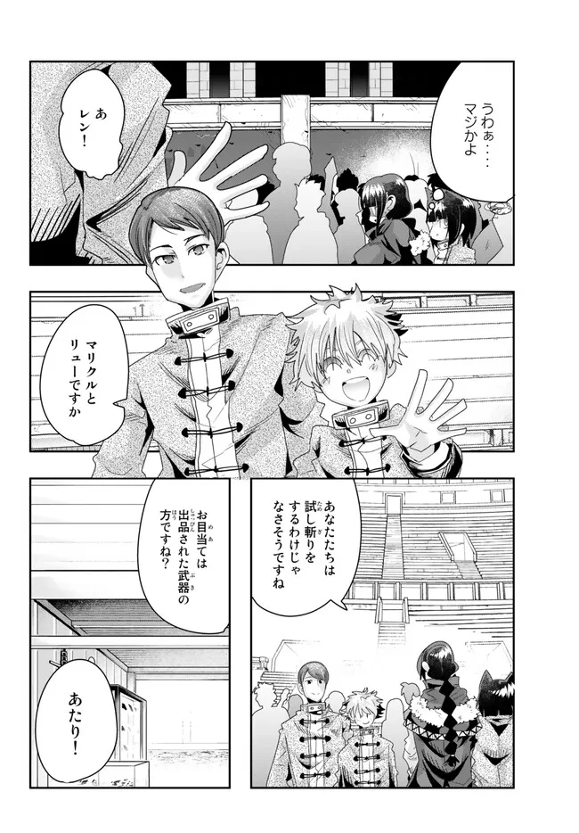 よくわからないけれど異世界に転生していたようです, 稀里糊涂异世重生 Chap 84.2 - Next Chap 85.2