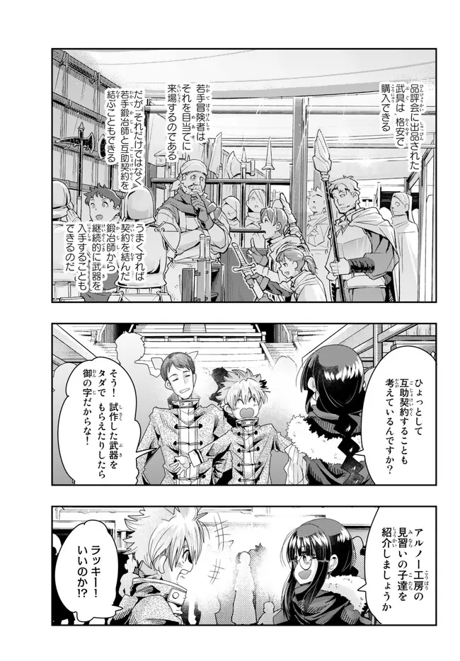 よくわからないけれど異世界に転生していたようです, 稀里糊涂异世重生 Chap 84.2 - Next Chap 85.2