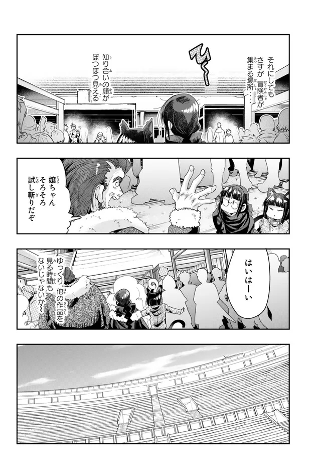 よくわからないけれど異世界に転生していたようです, 稀里糊涂异世重生 Chap 84.2 - Next Chap 85.2