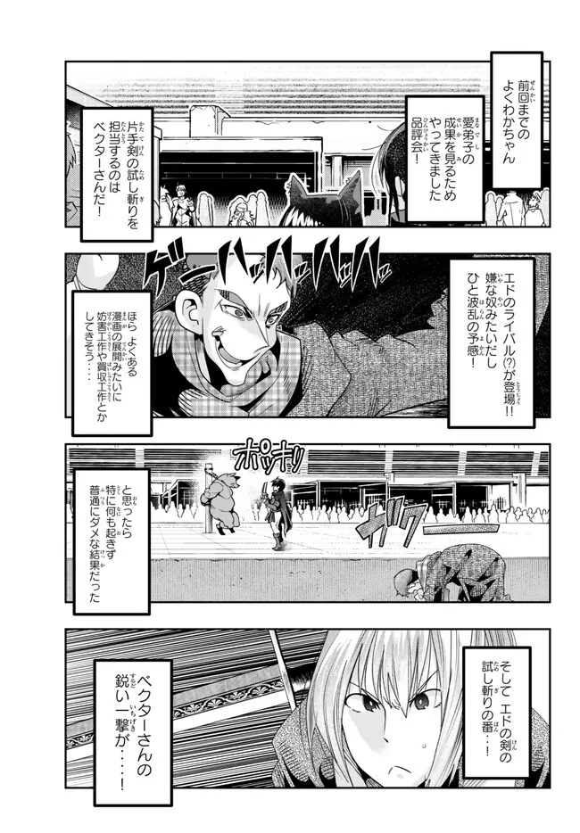 よくわからないけれど異世界に転生していたようです, 稀里糊涂异世重生 Chap 85.1 - Next Chap 86.1