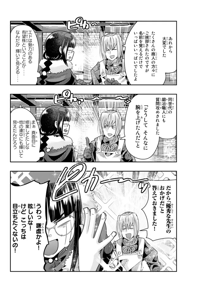 よくわからないけれど異世界に転生していたようです, 稀里糊涂异世重生 Chap 85.1 - Next Chap 86.1