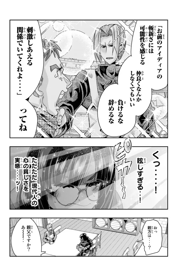 よくわからないけれど異世界に転生していたようです, 稀里糊涂异世重生 Chap 85.1 - Next Chap 86.1