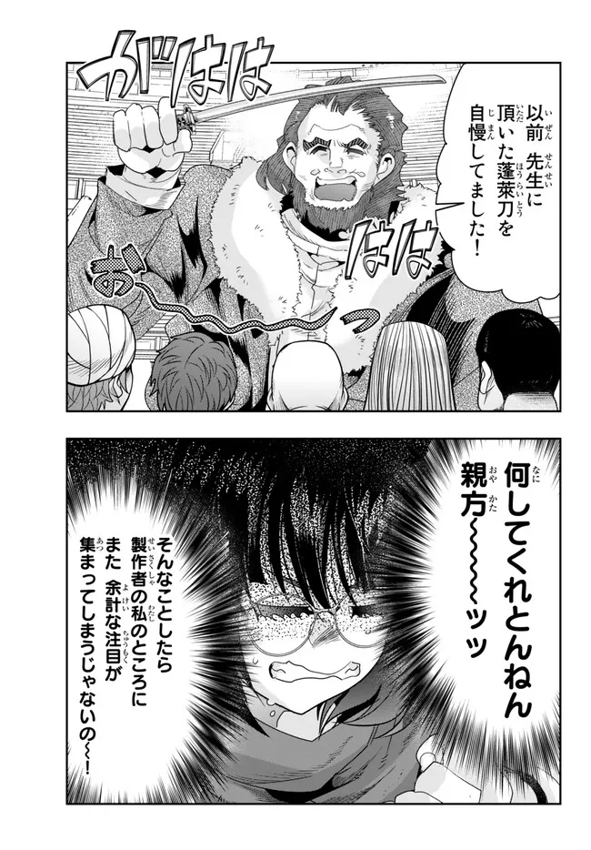 よくわからないけれど異世界に転生していたようです, 稀里糊涂异世重生 Chap 85.1 - Next Chap 86.1