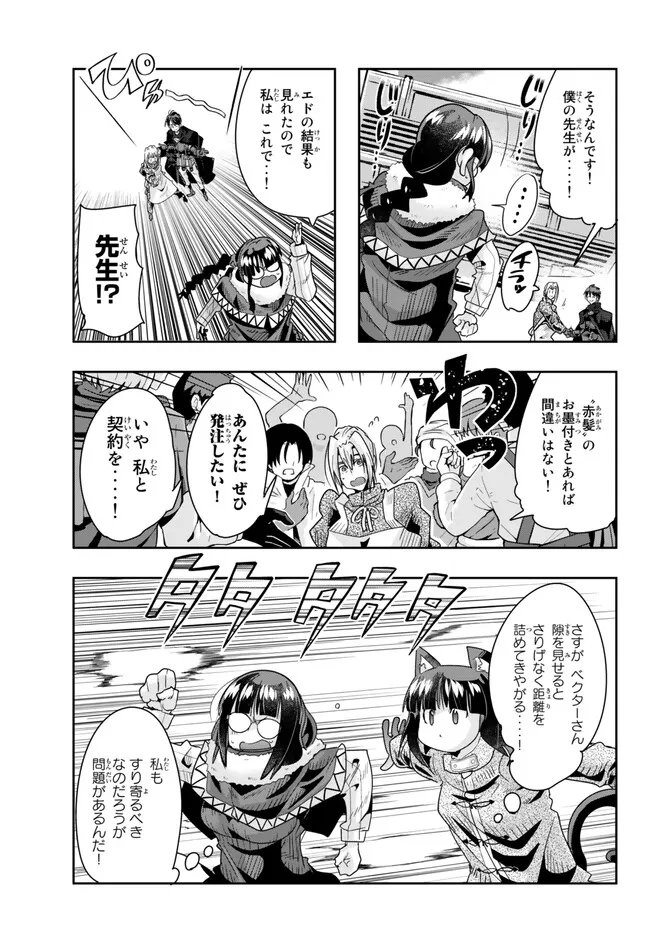 よくわからないけれど異世界に転生していたようです, 稀里糊涂异世重生 Chap 85.1 - Next Chap 86.1
