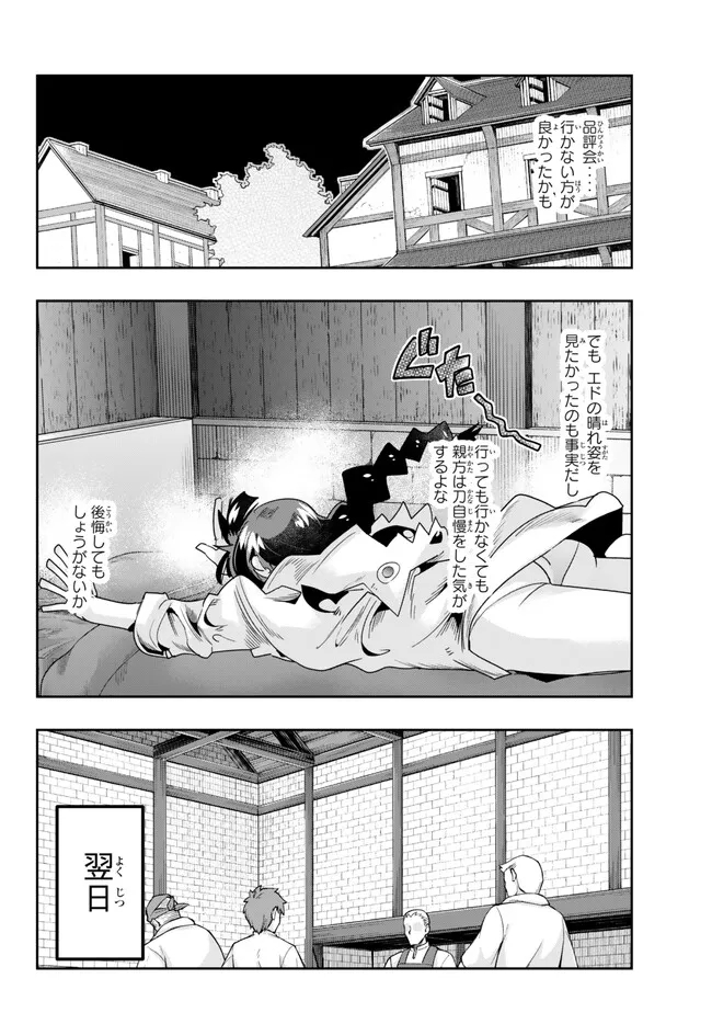 よくわからないけれど異世界に転生していたようです, 稀里糊涂异世重生 Chap 85.2 - Next Chap 86.2