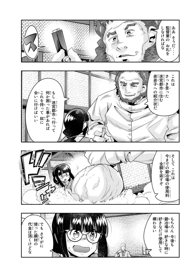 よくわからないけれど異世界に転生していたようです, 稀里糊涂异世重生 Chap 85.2 - Next Chap 86.2