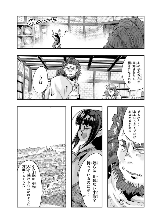 よくわからないけれど異世界に転生していたようです, 稀里糊涂异世重生 Chap 85.2 - Next Chap 86.2