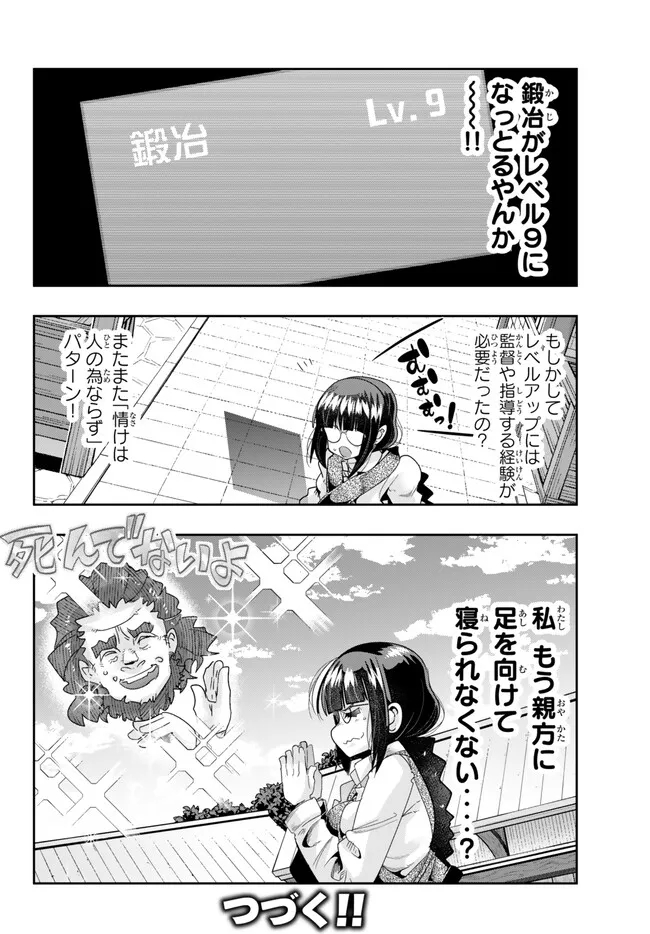 よくわからないけれど異世界に転生していたようです, 稀里糊涂异世重生 Chap 85.2 - Next Chap 86.2
