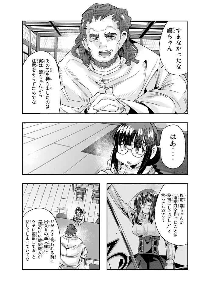 よくわからないけれど異世界に転生していたようです, 稀里糊涂异世重生 Chap 85.2 - Next Chap 86.2