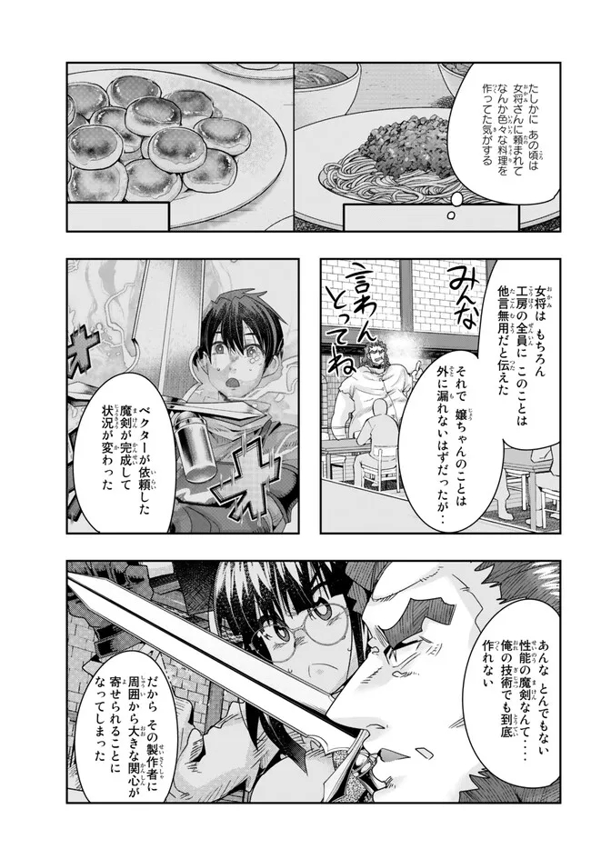 よくわからないけれど異世界に転生していたようです, 稀里糊涂异世重生 Chap 85.2 - Next Chap 86.2