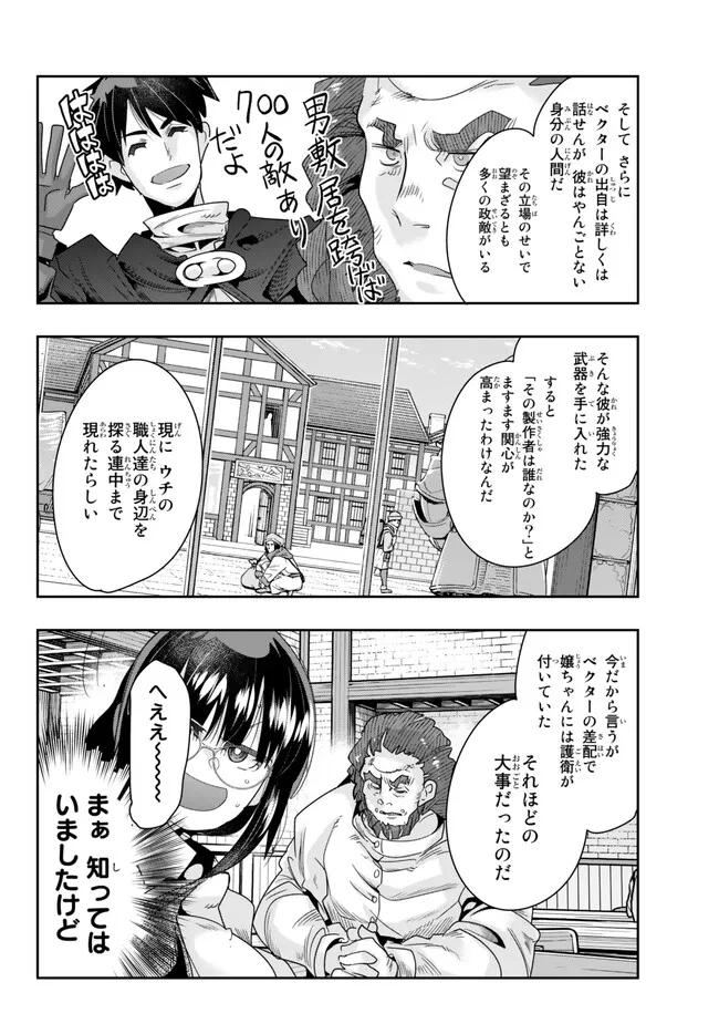 よくわからないけれど異世界に転生していたようです, 稀里糊涂异世重生 Chap 85.2 - Next Chap 86.2