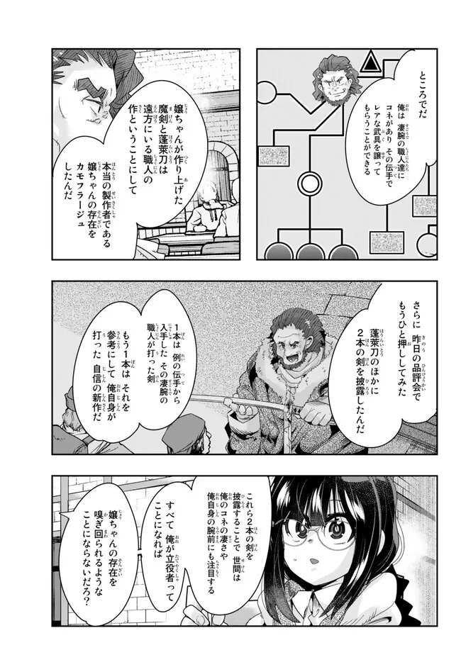 よくわからないけれど異世界に転生していたようです, 稀里糊涂异世重生 Chap 85.2 - Next Chap 86.2
