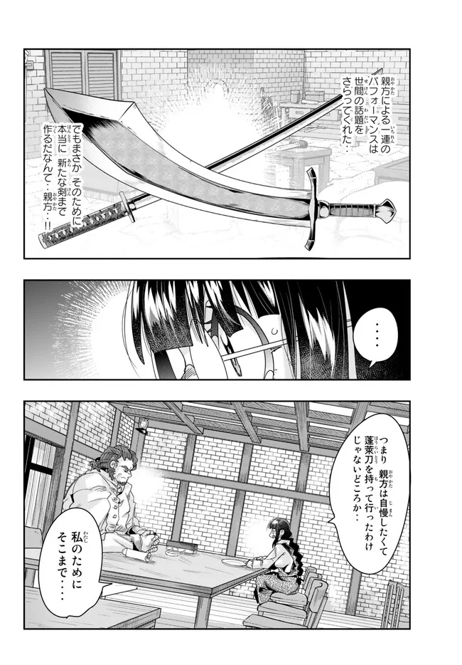 よくわからないけれど異世界に転生していたようです, 稀里糊涂异世重生 Chap 85.2 - Next Chap 86.2