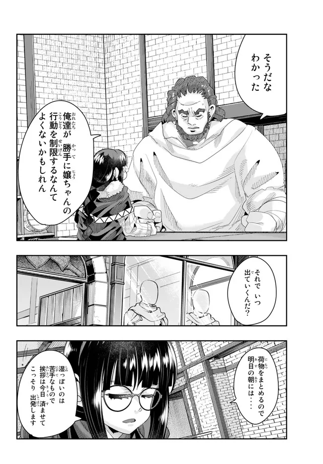 よくわからないけれど異世界に転生していたようです, 稀里糊涂异世重生 Chap 86.1 - Next Chap 87.1