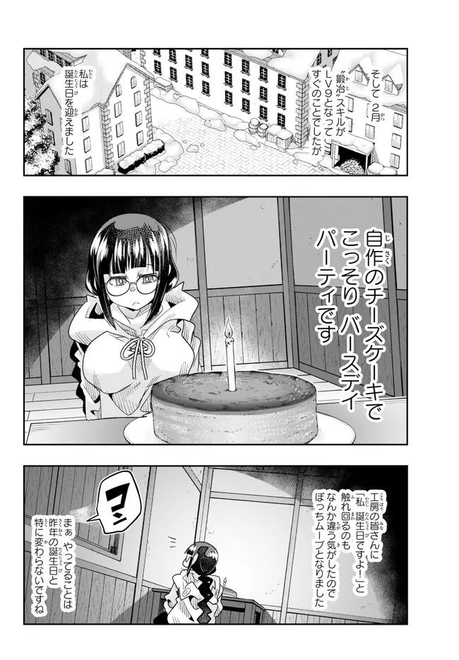 よくわからないけれど異世界に転生していたようです, 稀里糊涂异世重生 Chap 86.1 - Next Chap 87.1