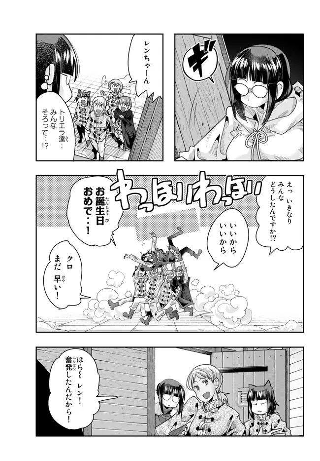 よくわからないけれど異世界に転生していたようです, 稀里糊涂异世重生 Chap 86.1 - Next Chap 87.1