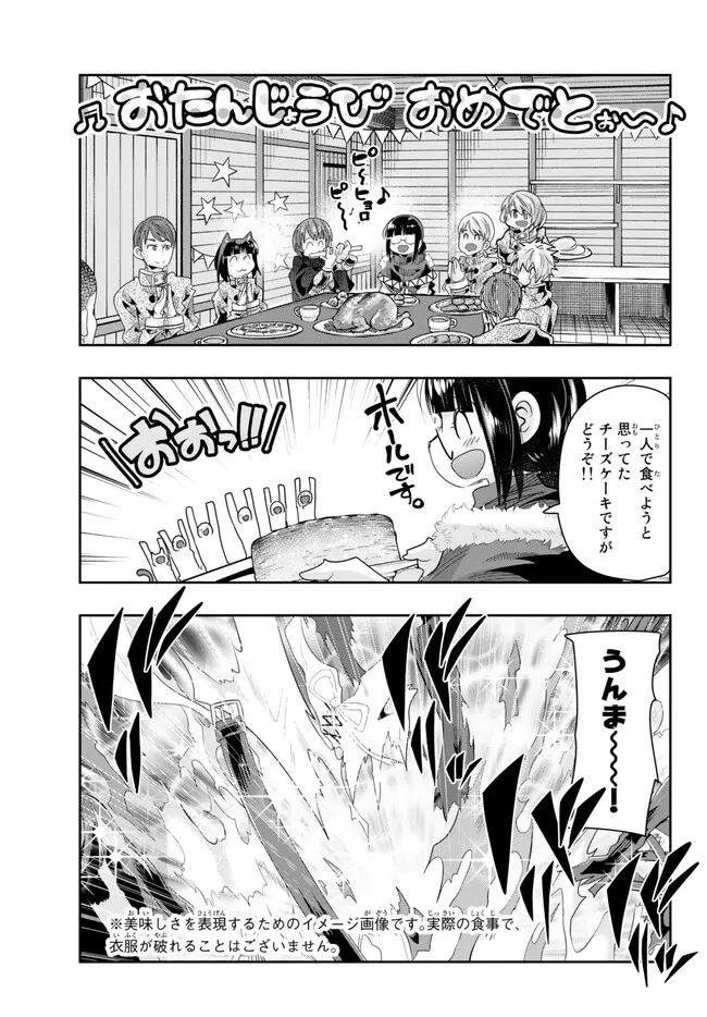 よくわからないけれど異世界に転生していたようです, 稀里糊涂异世重生 Chap 86.1 - Next Chap 87.1