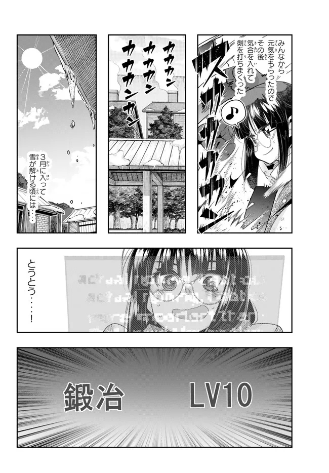 よくわからないけれど異世界に転生していたようです, 稀里糊涂异世重生 Chap 86.1 - Next Chap 87.1