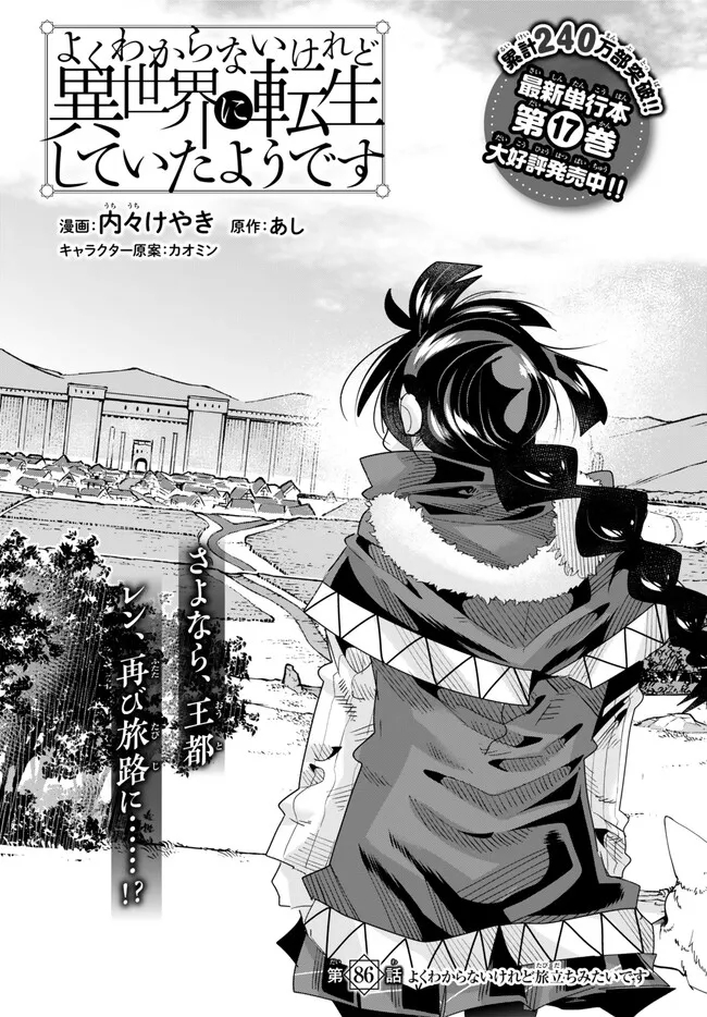 よくわからないけれど異世界に転生していたようです, 稀里糊涂异世重生 Chap 86.1 - Next Chap 87.1