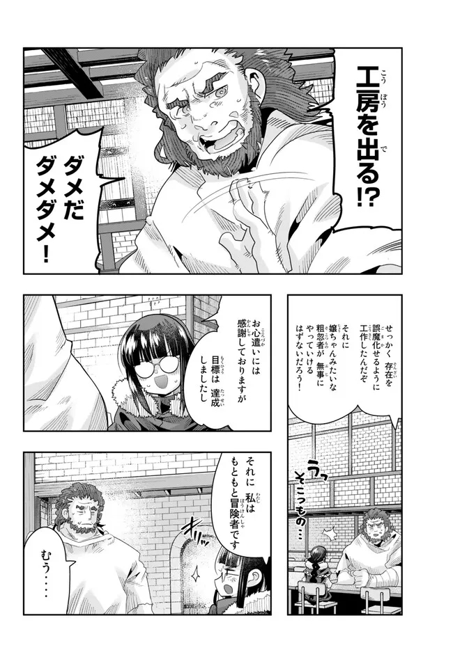 よくわからないけれど異世界に転生していたようです, 稀里糊涂异世重生 Chap 86.1 - Next Chap 87.1