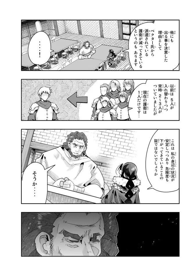 よくわからないけれど異世界に転生していたようです, 稀里糊涂异世重生 Chap 86.1 - Next Chap 87.1