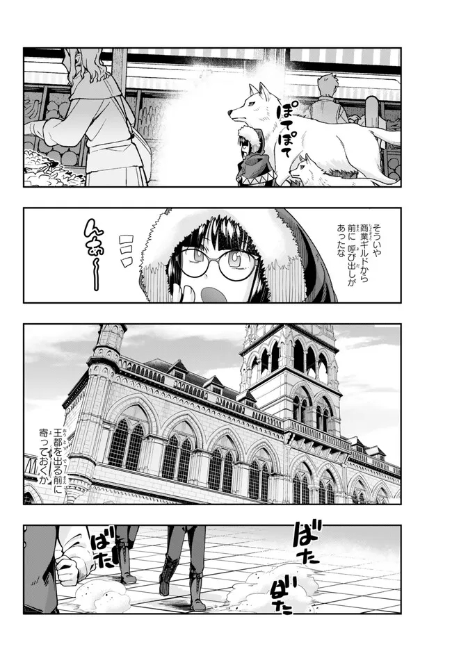 よくわからないけれど異世界に転生していたようです, 稀里糊涂异世重生 Chap 86.2 - Next Chap 87.2